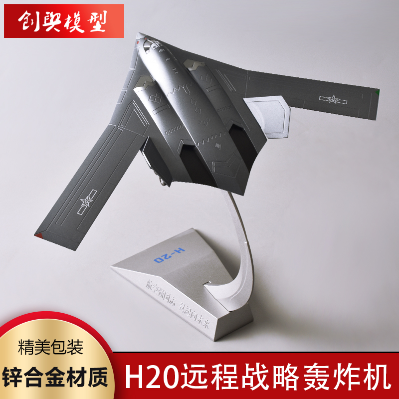 轰20远程战略轰炸机合金模型