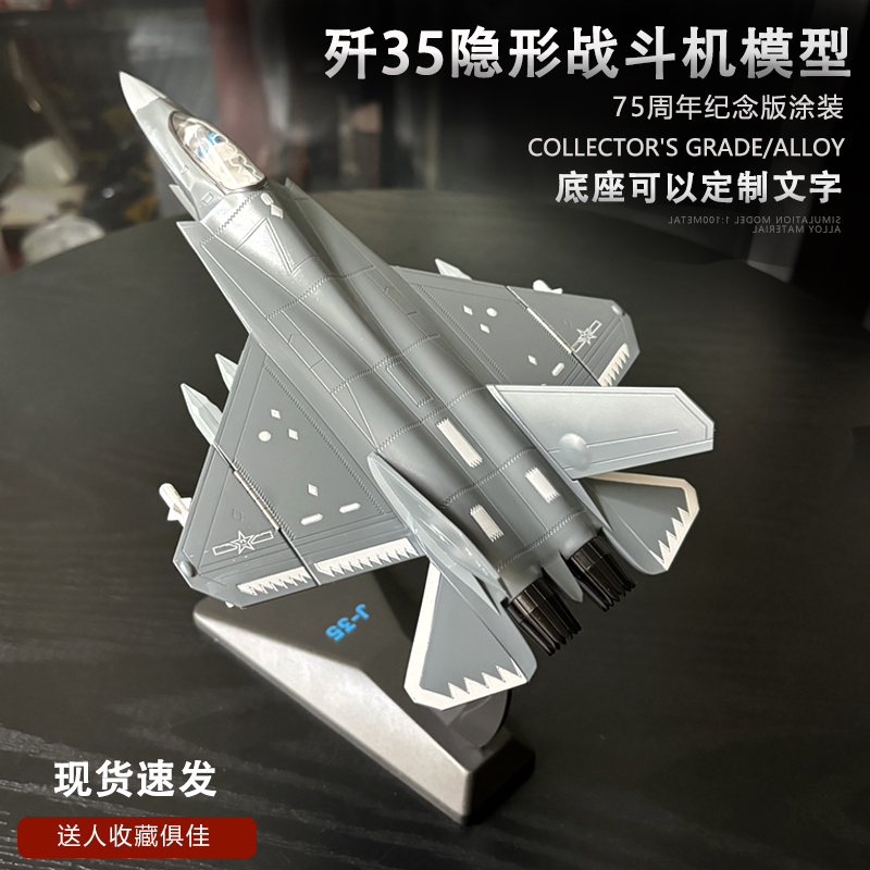 中国歼35战斗机模型摆件