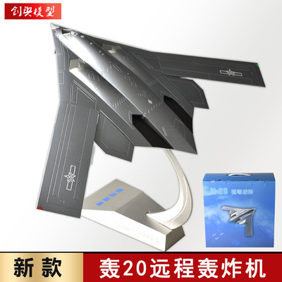 轰20隐形远程轰炸机模型