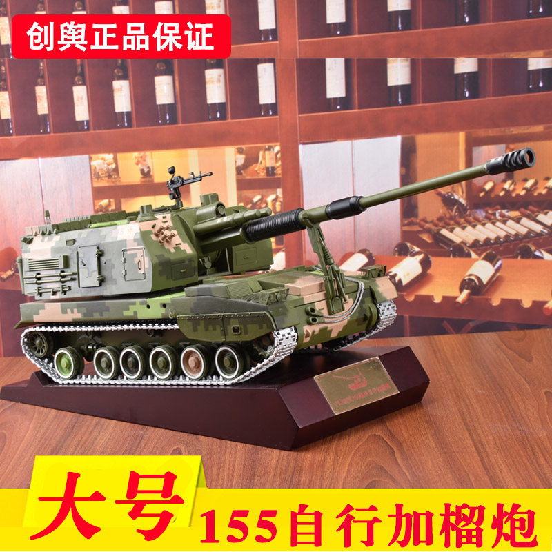 1:18 PLZ05式155mm自行加榴炮模型155毫米自行火炮模型榴弹炮合金
