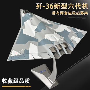 歼36隐形战斗机模型 中国新型六代战机J36飞机航模退伍礼品摆件