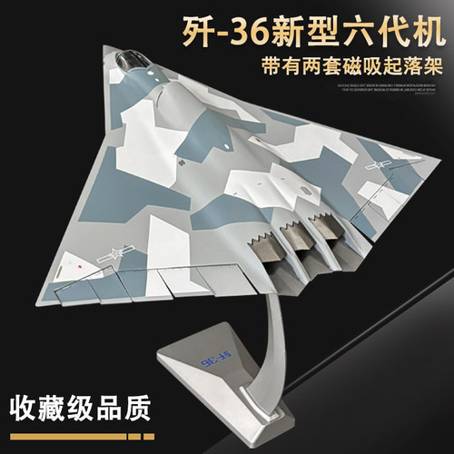 中国歼36隐形战斗机模型