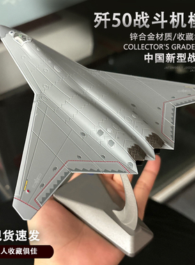 AF1 沈飞歼50战斗机模型中国J-50飞机模型军事航模退伍礼品摆件