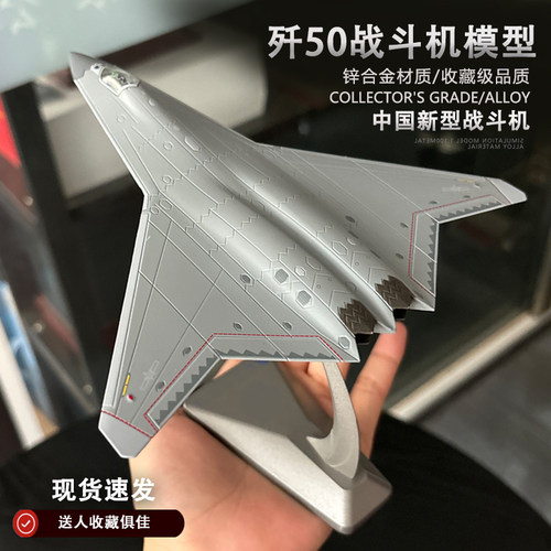 歼50战斗机合金模型沈飞