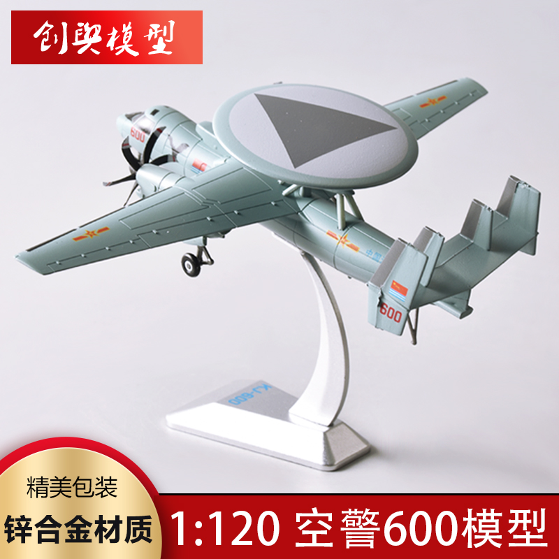 1:120 空警600预警机合金模型KJ600战斗机飞机军事退伍礼品收藏