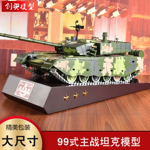 1:18 中国99A主战合金坦克模型99大改坦克模型成品军事退伍摆件