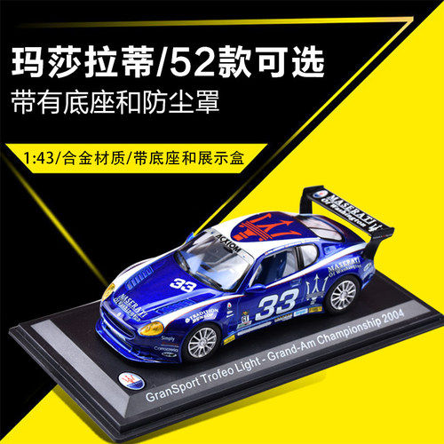玛莎拉蒂汽车模型收藏摆件