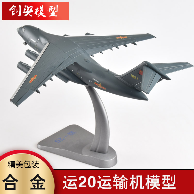 运20运输机合金航模退伍军事礼品