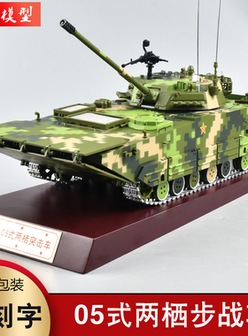 ZBD-05式两栖突击车模型212A款两栖装甲步兵战车合金成品军事摆件