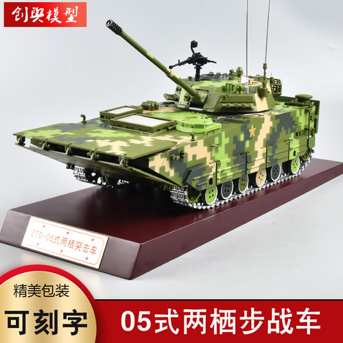 ZBD-05式两栖装甲步兵战车模型