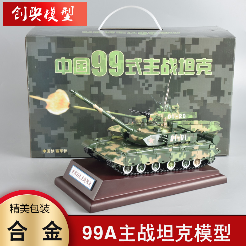 1:40 99A主战坦克模型99式坦克合金装甲车模型军事退伍礼品摆件