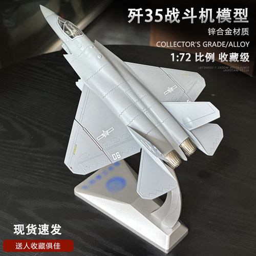 歼35战斗机合金模型75周年纪念版