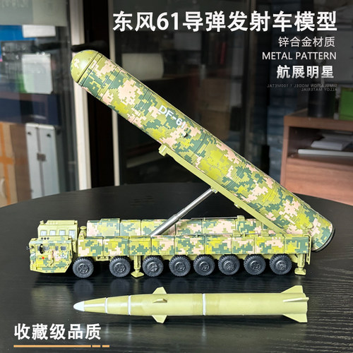 东风61新型弹道导弹发射车模型