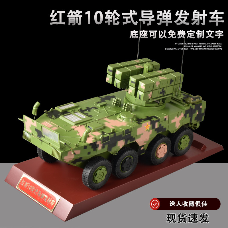 1:26 红箭10轮式导弹发射车合金红箭十反坦克军事战车模型成品