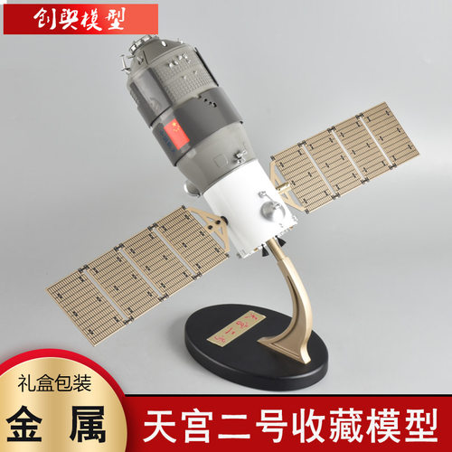 天宫二号空间实验室模型