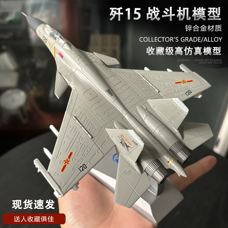 歼15T战斗机歼15飞机模型摆件