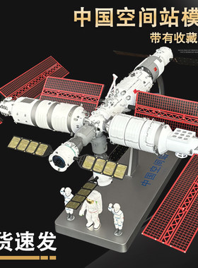 中国空间站仿真合金模型