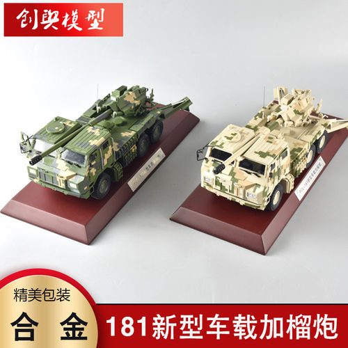 创舆精品加榴炮合金模型车载炮