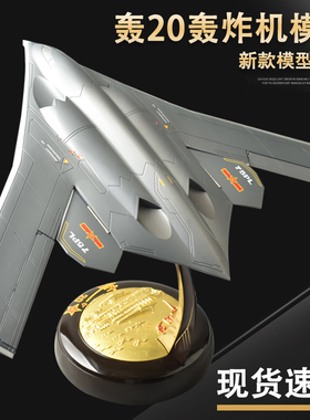 轰20轰炸机模型 H20战略飞机仿真合金模型退伍礼品收藏摆件 1:98