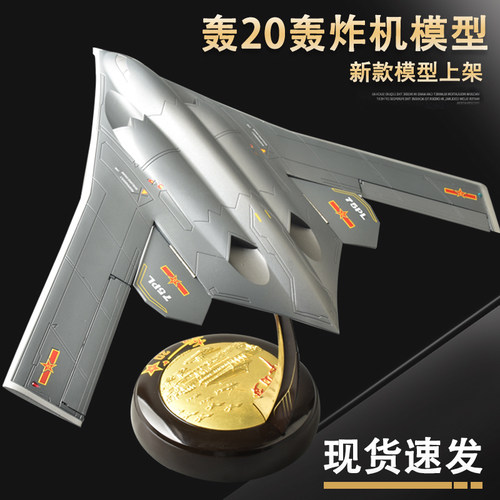 轰20轰炸机合金模型收藏摆件