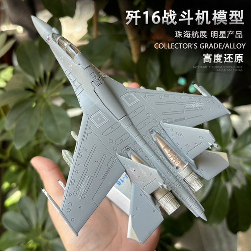 1:100 歼16战斗机合金模型 J16D电子战斗机模型阅兵飞机航模摆件