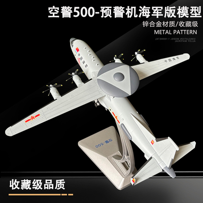 空警500预警机合金模型摆件
