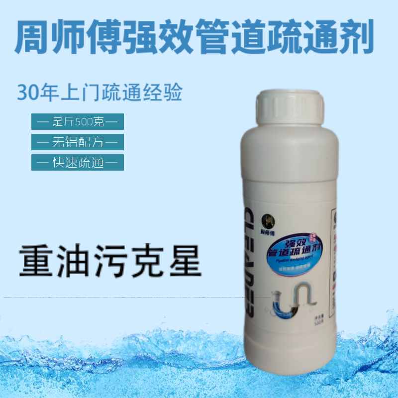 顺丰包邮周师傅管道疏通剂强力溶解饭店厨房油污厕所下水毛发堵塞