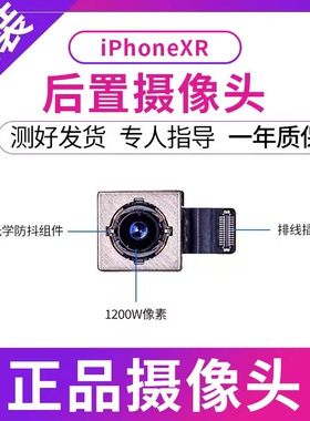 苹果XR后置摄像头适于iPhoneXR后像头 7P 8P X后置 XSmax双摄像头