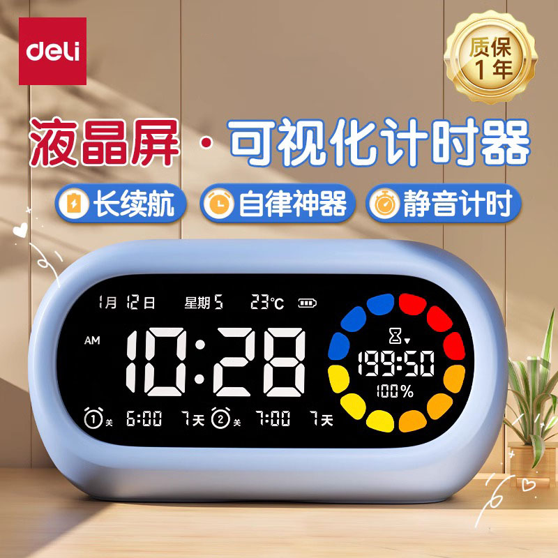得力多功能智能电子闹钟儿童小学生学习自律倒计时定时起床神器