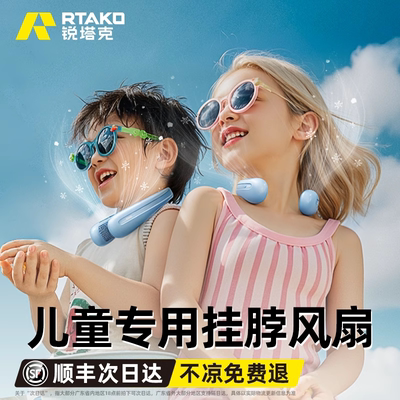2025新款儿童挂脖风扇静音便携式随身小型户外运动超长续航冰凉圈