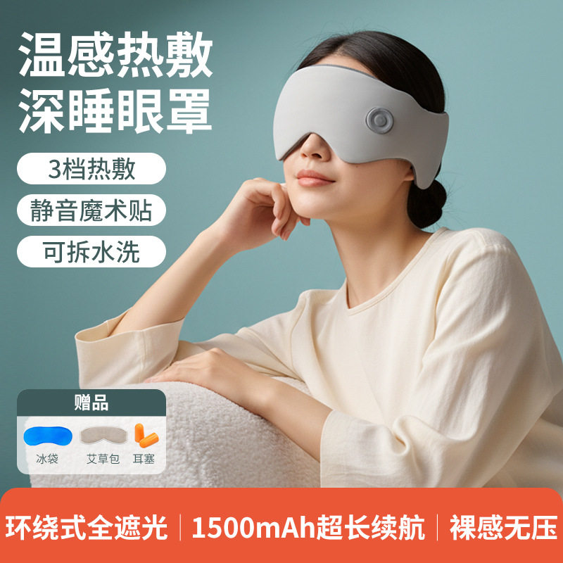 昕科蒸汽眼罩缓解眼疲劳充电款热敷冰敷无线发热遮光助眠睡觉眼罩