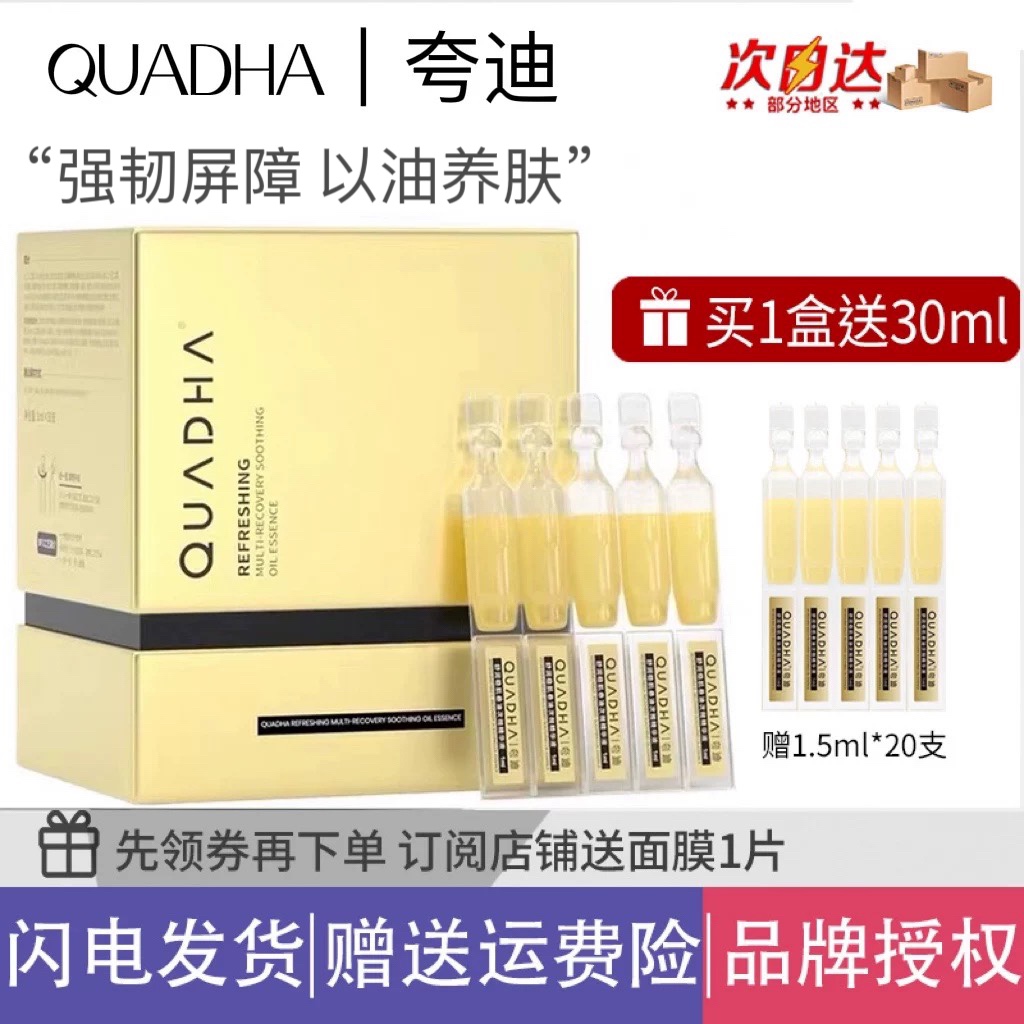 夸迪悬油次抛小金管5D玻尿酸紧致修护强韧舒缓养肤精华水油平衡