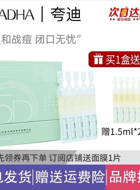 夸迪战痘次抛5D玻尿酸水杨酸原液细致毛孔黑头闭口粉刺豆豆水油平