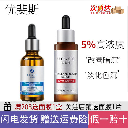 正品优斐斯传明酸精华5%提亮肤色