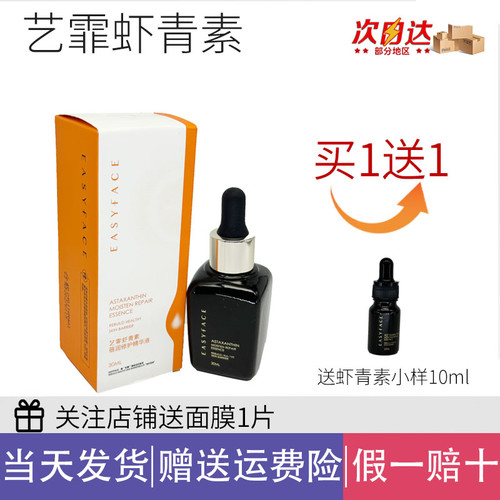 买1送1艺霏升级款虾青素蓓润精华液小棕瓶修护保湿舒缓敏感肌适用