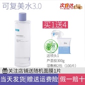 500ml可复美水3.0爽肤水湿敷补水保湿 控油舒缓修护敏感吨吨水r乳