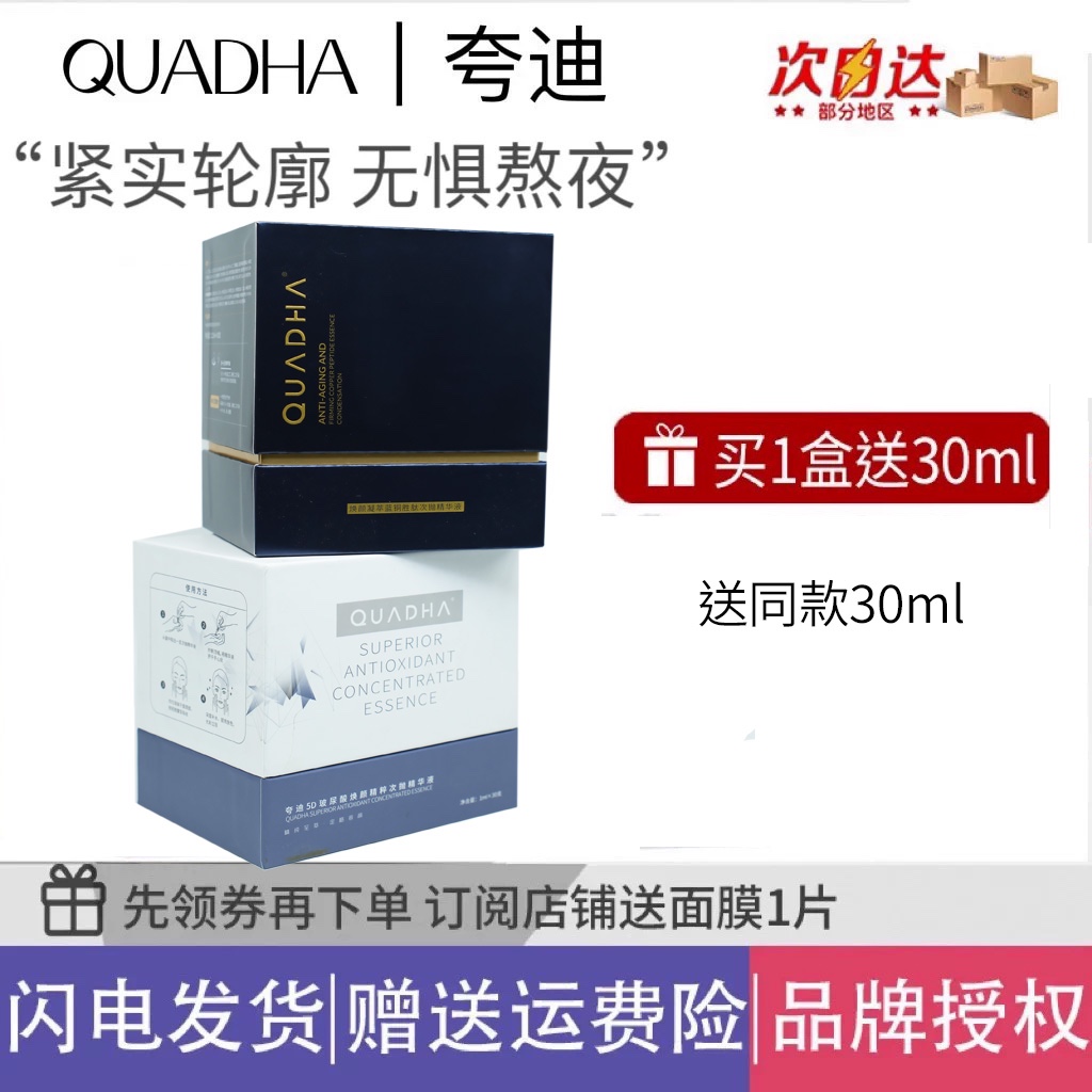 夸迪5D玻尿酸焕颜精粹2.0蓝次抛蓝铜胜肽保湿修护舒缓安瓶精华