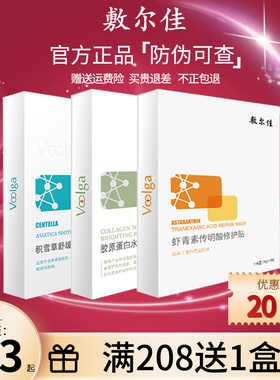 敷尔佳面膜白膜黑膜积雪草灯泡绿膜蛋壳膜清痘发光膜喷雾官网正品