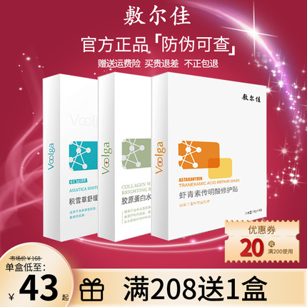 敷尔佳面膜白膜黑膜积雪草灯泡绿膜蛋壳膜清痘发光膜喷雾官网正品