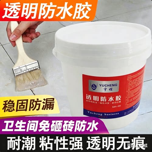 补漏外墙卫生间宇程透明防水胶