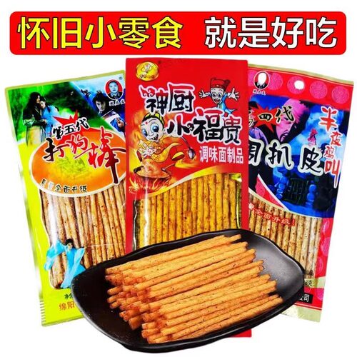 神厨小福贵周扒皮打狗棒辣条辣条