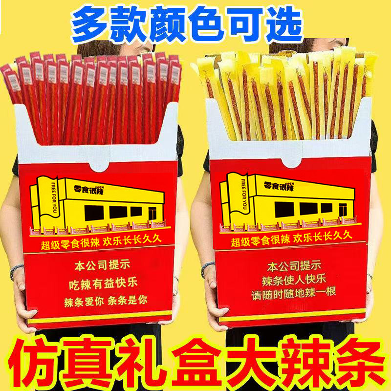 现货速发中华婚礼大辣条华子辣条喜庆互动网红结婚零食超大抛撒