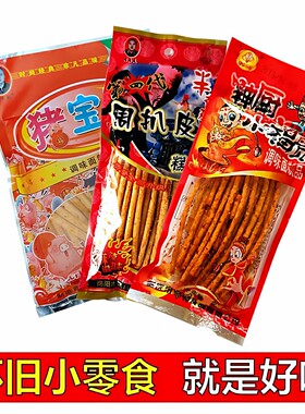 周扒皮辣条猪宝贝辣条神厨小福贵80怀旧零食麻辣素食休闲校园小吃