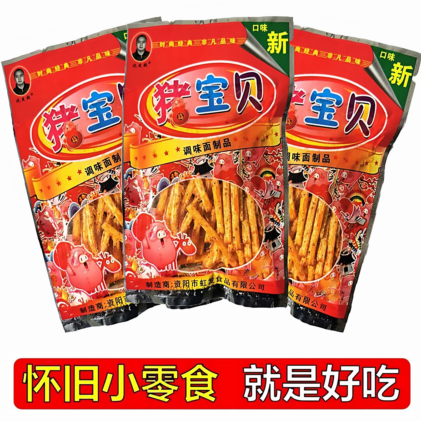 猪宝贝辣条儿时味道校园特色麻辣休闲小吃8090童年怀旧零食