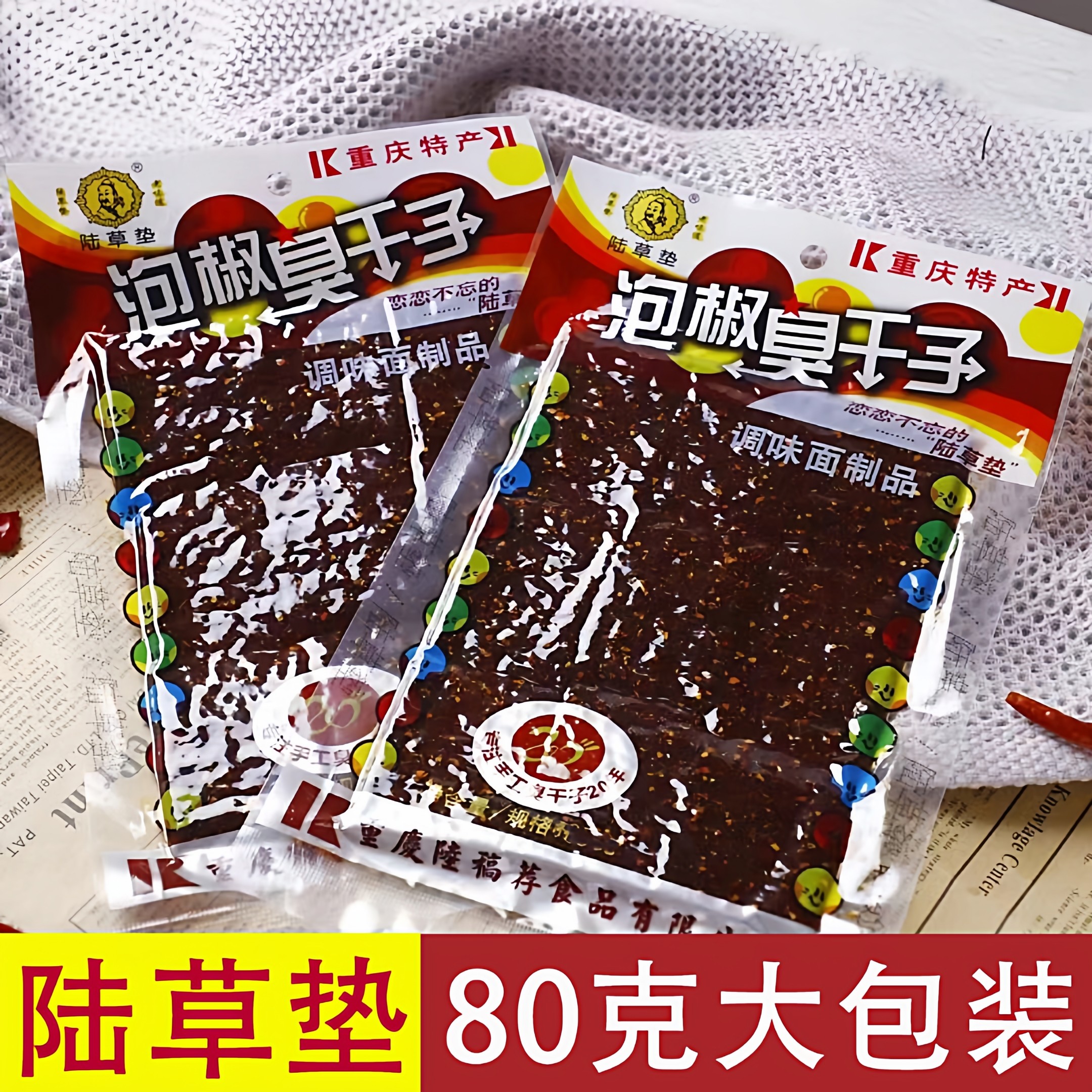 陆草垫臭干子80g大包重庆泡椒板筋辣条麻辣休闲网红儿时怀旧零食,零食/坚果/特产,面筋制品,淘宝优惠券,粉丝福利购,淘宝优惠卷