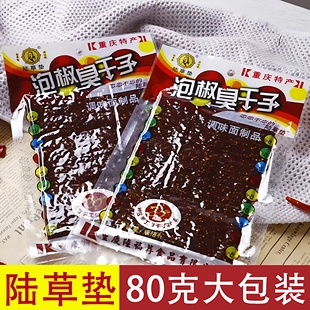 陆草垫臭干子80g大包重庆泡椒板筋辣条麻辣休闲网红儿时怀旧零食