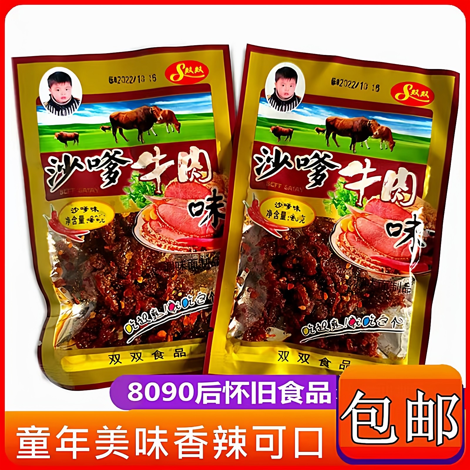 沙嗲素牛肉味辣条零食麻辣8090解馋儿时童年怀旧沙爹休闲小吃,零食/坚果/特产,面筋制品,淘宝优惠券,粉丝福利购,淘宝优惠卷