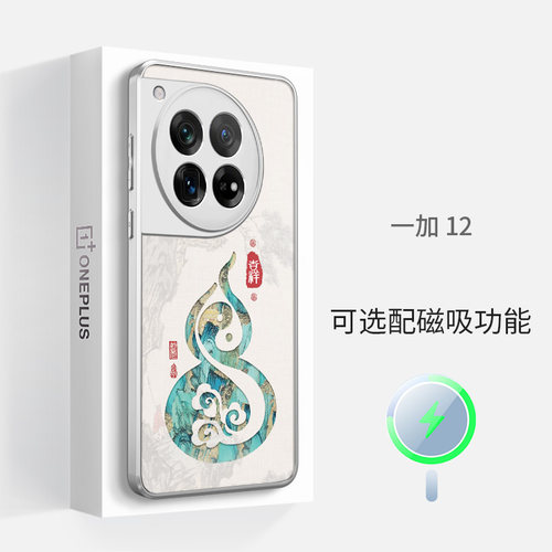 适用于一加13磁吸12手机壳magsafe新款oppo男女福禄黑白国潮国风中式1+超薄散热防摔磨砂硅胶全包镜头保护套