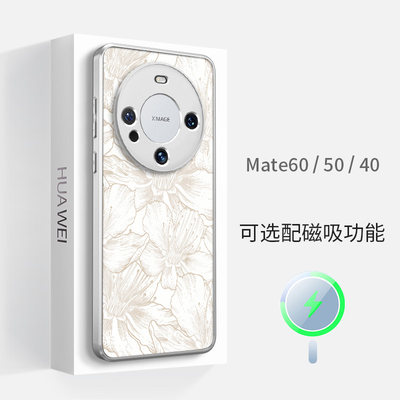 华为mate60pro+手机壳女magsafe磁吸mt高级感50简约40por花季白小众磨砂硅胶防摔超薄全包镜头边框保护套新款