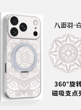 适用于苹果iphone17磁吸16支点手机壳八面羽15promax一体带支架14高级感全包镜头边13超薄情侣男女保护套新款